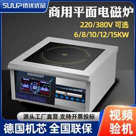 商用8000W电磁炉大功率平面爆炒炉饭店食堂熬汤卤水商业电磁灶