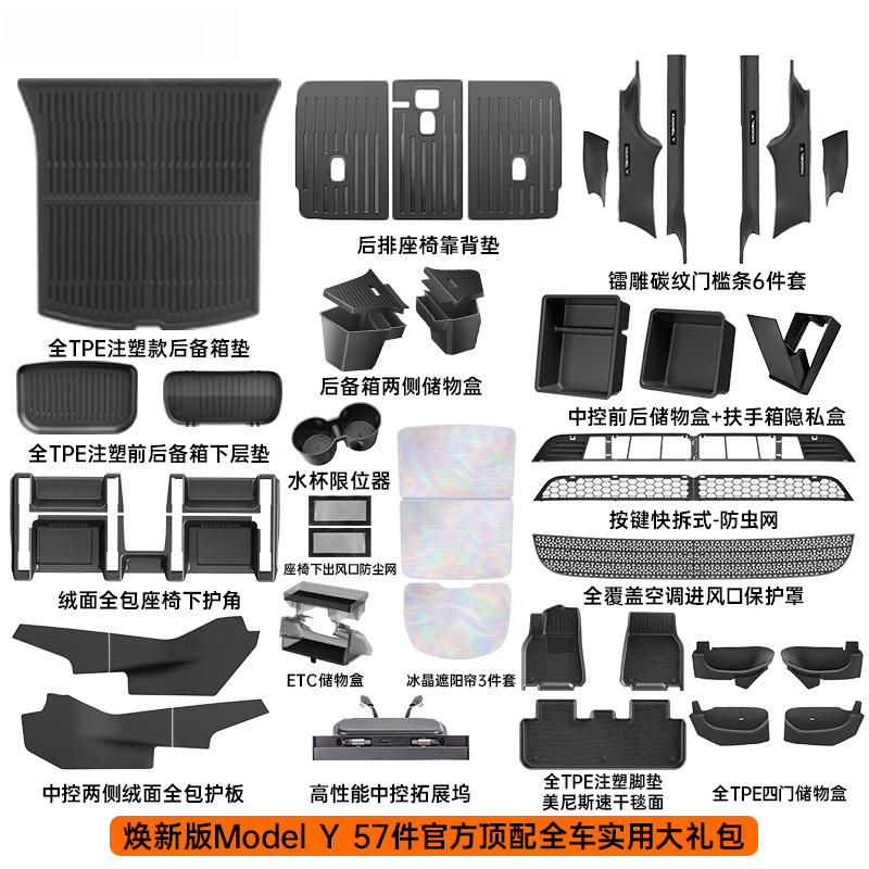 Ayaqaltılar (Kovriklər), Tesla Mats Full Set - model-y-57-piece-set-official-full-car-practical-gift-package
