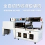 覆膜自动膜包封切收缩机