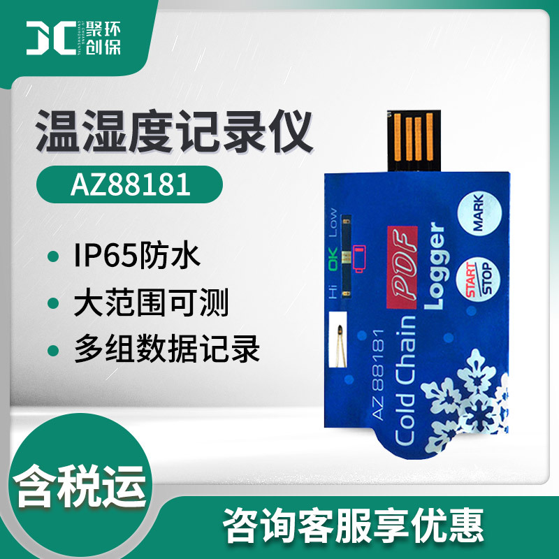 衡欣AZ88181一次性温度记录仪 药品冷藏车集装箱冷链运输温度记录