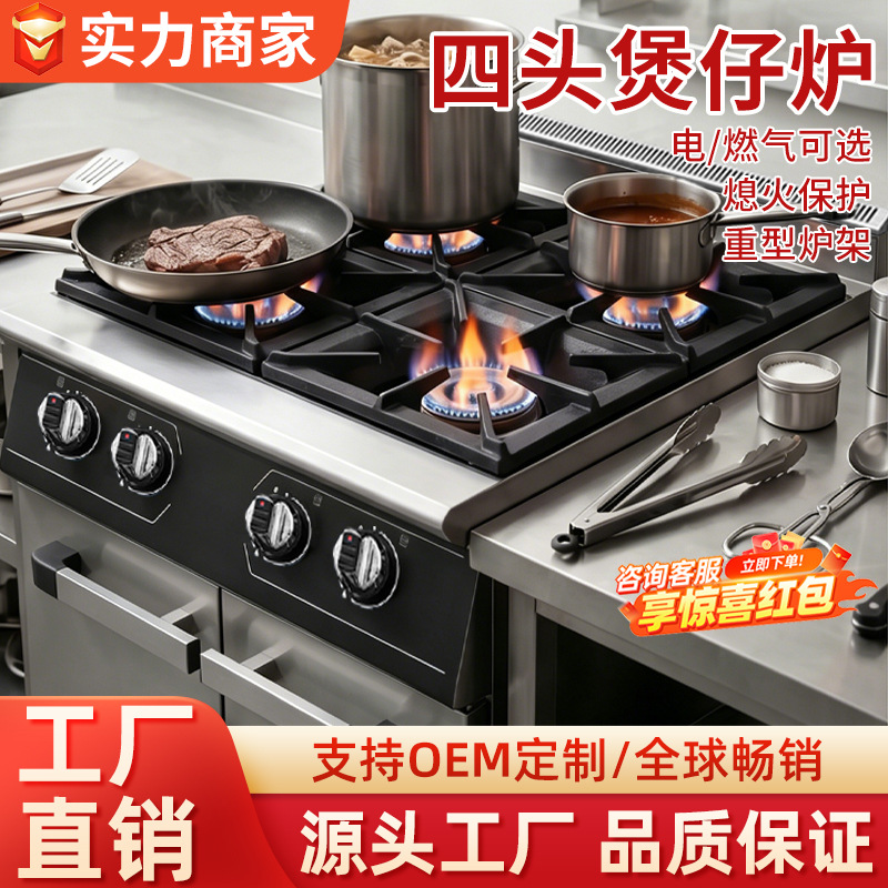 제이스터 동일 공장 생산의 전용 냄비밥 스토브, 수직형 냄비밥 스토브, 4구/6구 가스 강화 화력 스토브, 상업용 주방 장비