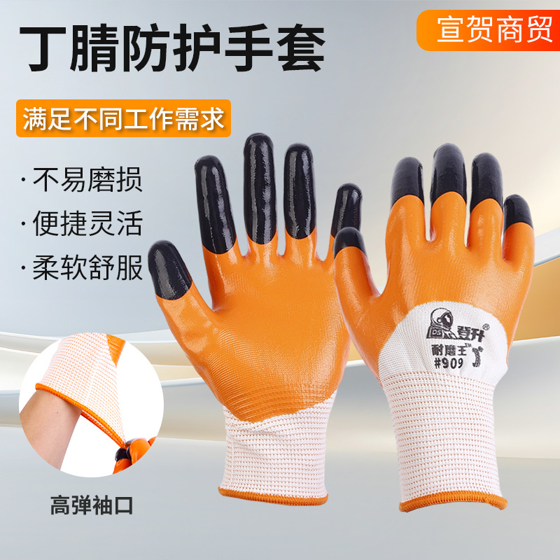 登升909耐磨王丁晴加强指手套尼龙挂胶塑胶防滑防油工作劳保手套