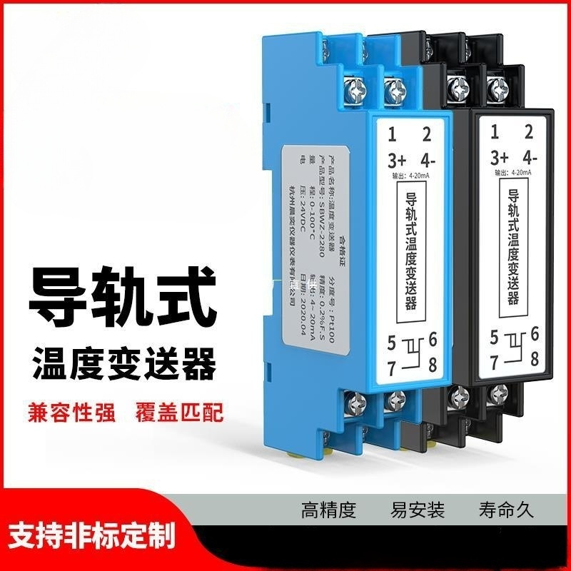 导轨式温度变送器pt100一体化模块4-20ma热电阻隔离变送器热电偶