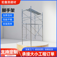 足場 建設現場の足場 住宅改修用足場 移動式亜鉛メッキ足場供給