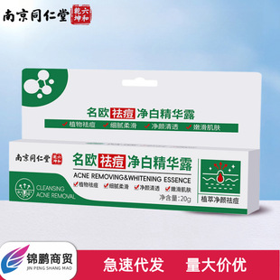 Nanjing Tongrentang Anti-Acne Whitening Essence Gel 20g Plant Extract Gentle and Traceless Shipping One Piece Dropshipping