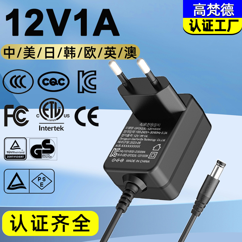 12v1a电源适配器 中3C美ETL韩国KC澳规SAA认证LED开关电源充电器