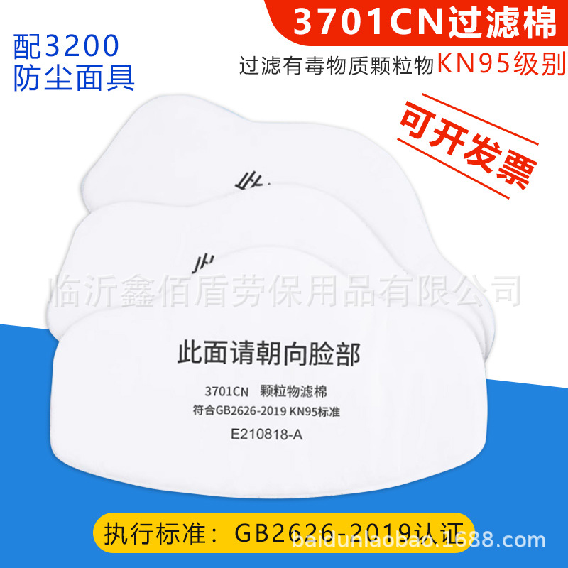 防尘过滤棉3701CN防颗粒物滤棉KN95级滤棉3200面具配套滤棉批发