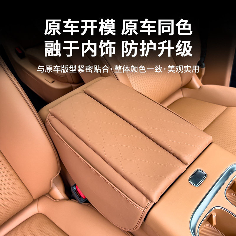 Suitable for Leapmotor D19 armrest box heightening pad, armrest box protective cover, comfortable driving modification, interior protection