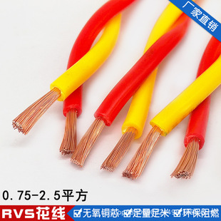 Pair twisted wire pure copper RVS wire two-core flame retardant 2*0.75 1 1.5 2.5 square fire fighting wire