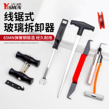 玻璃拉刀汽车挡风玻璃拉刀拆装组换汽车玻璃拆卸器钢丝汽保工具