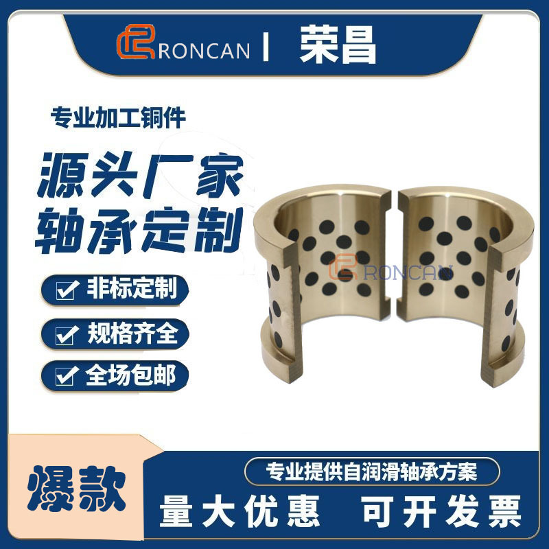 厂家非标滑动轴承 高力黄铜轴承 自润滑轴承固体镶嵌石墨铜套轴瓦