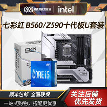 适用英特尔酷睿i5 10400F/10105F 盒装CPU搭七彩虹B560/Z590主板U