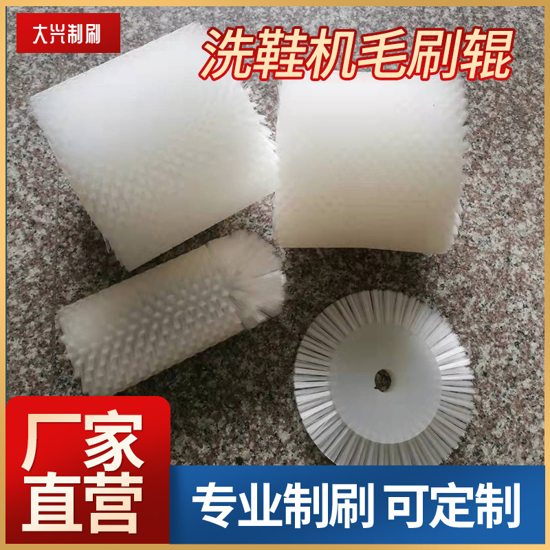 自动擦鞋机毛刷清洗机毛刷辊洗靴洗鞋机毛刷辊工业打磨拼装轮刷