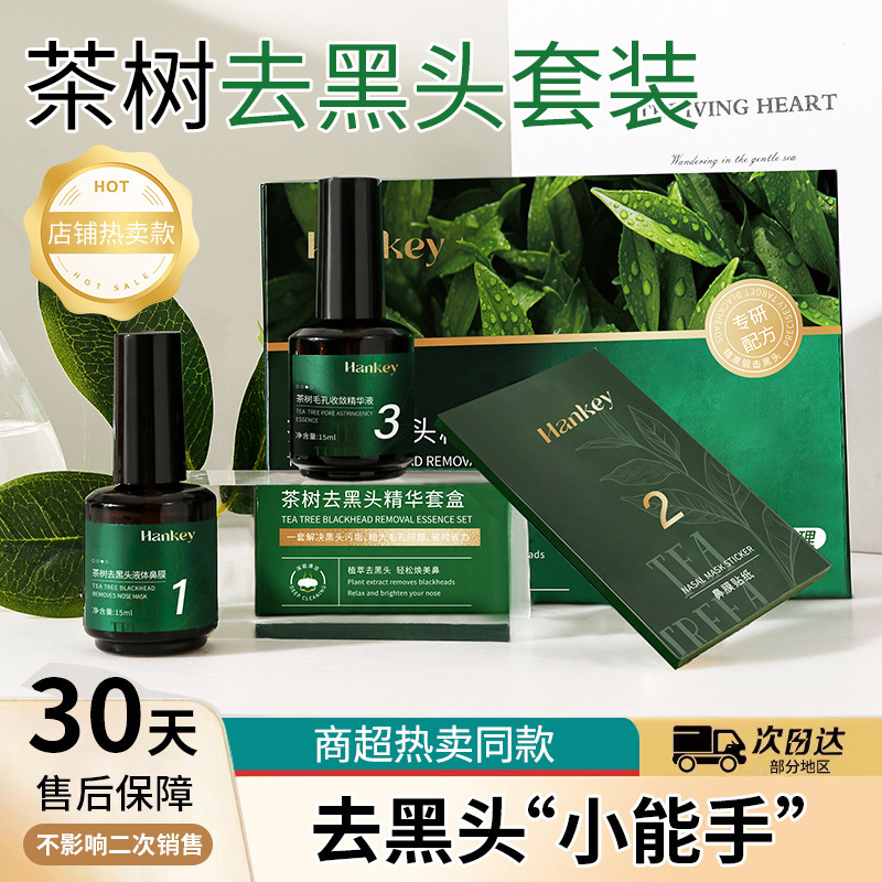 Han Ji Tea Tree Blackhead Remover Essence Kit Cleansing and Moisturizing Nose Mask Blackhead Exporting Liquid Pore Confining Essence Han Ji Tea Tree Blackhead Remover Essence Kit Cleansing and Moisturizing Nose Mask Blackhead Exporting Liquid Pore Confining Essence