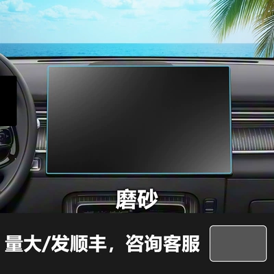Car interior film Panel Interior Film for Interior Use - 26-models-of-tiggo-8-156inch-navigation-screen-frosted-tempered-film