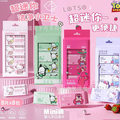 Sanrio Strawberry Bear Crayon Small New 8 Pack Mini Wipes Portable Thickened Increase Explosions Wipes Factory Batch