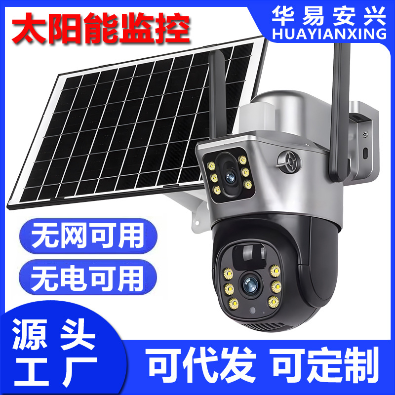 WIFI枪球联动500万4G太阳能双目低功耗摄像头待机365天监控V380