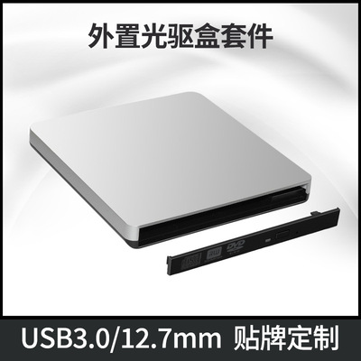 Manufactor wholesale move External Drive box USB3.0 notebook/Desktop computer DVD Burn Drive box Kit