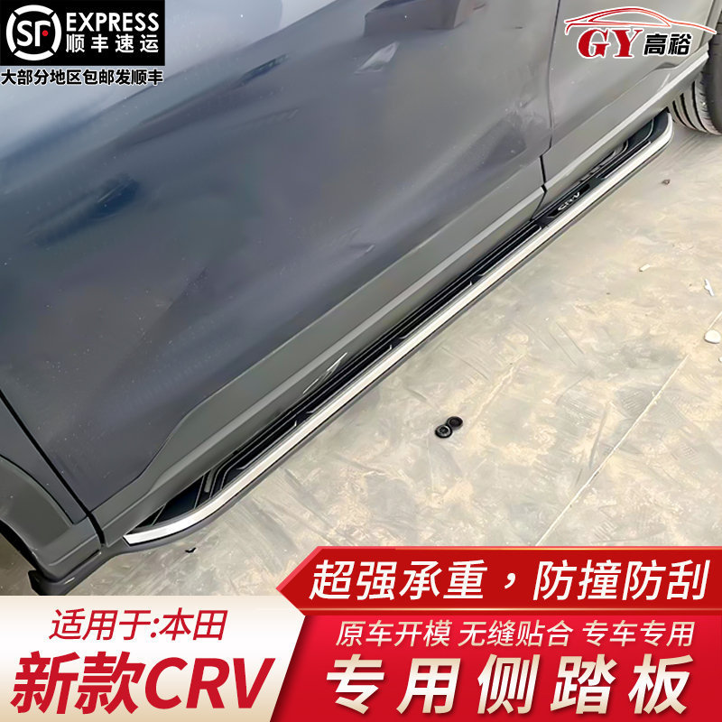 Suitable for 23 crv side pedals New CRV welcome pedals Honda crv modified pedal accessories