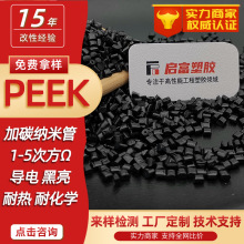 PEEK防静电加碳纳米管高导电PEEK导电磁屏蔽CNT耐高温抗静电PEEK