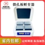 快速恒温tsh-p4孔板振荡器