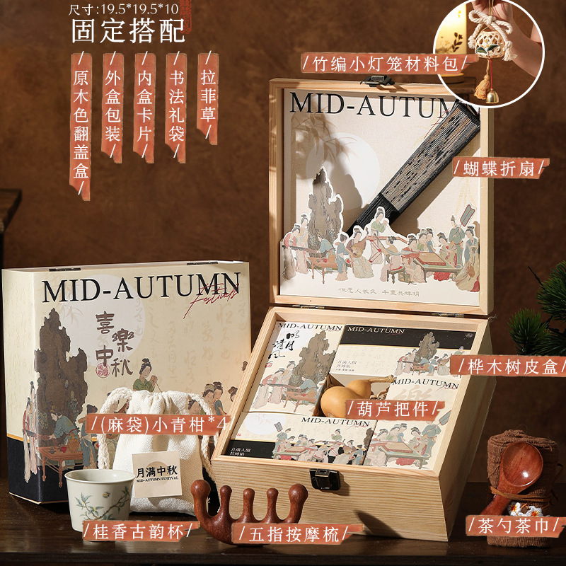 中秋节国风礼品高级感商务实用伴手礼送客户员工创意木盒礼物套装|undefined