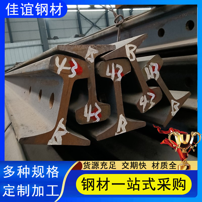 轨道钢轨厂家 火车轨道重轨 车间运输地轻轨行车轨道钢轨轨道钢