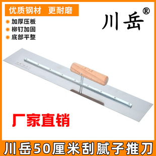Chuanyue lengthened 50cm stainless steel trowel large trowel light receiving putty scraping batch knife brickwork floor paint push knife