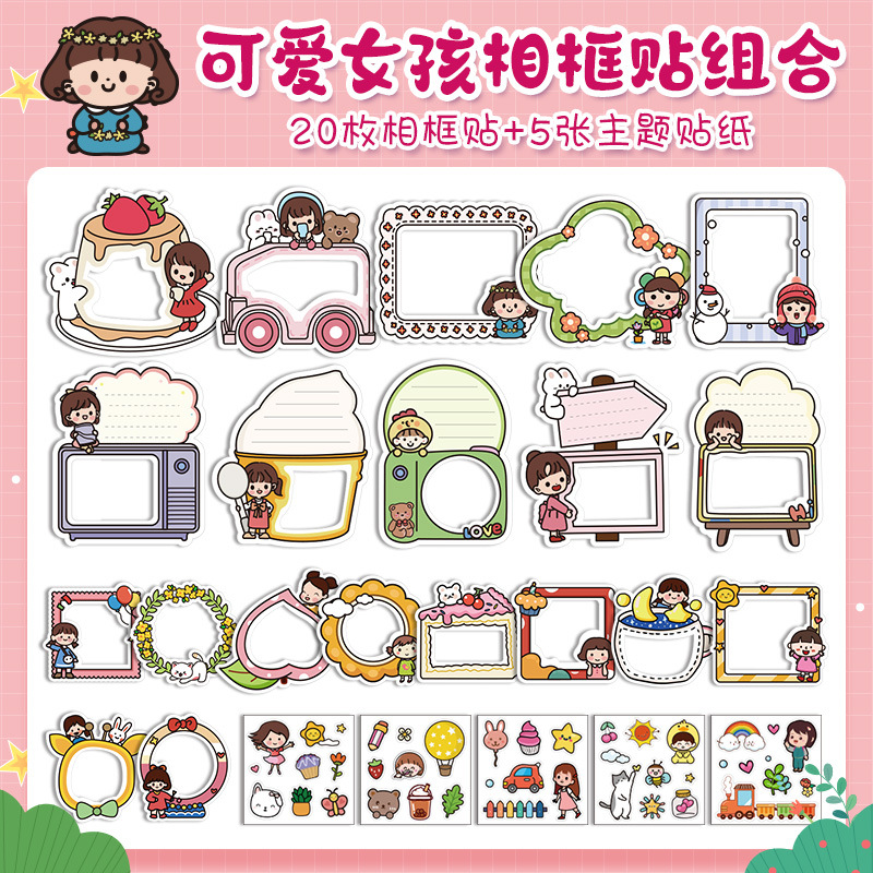 귀여운 소녀 사진 프레임 스티커 조합
