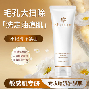 Manufacturer) Camellia Amino Acid Facial Cleanser Mild and Non-Irritating Deep Cleansing Facial Cleanser Men's and Women's Skin Care Products