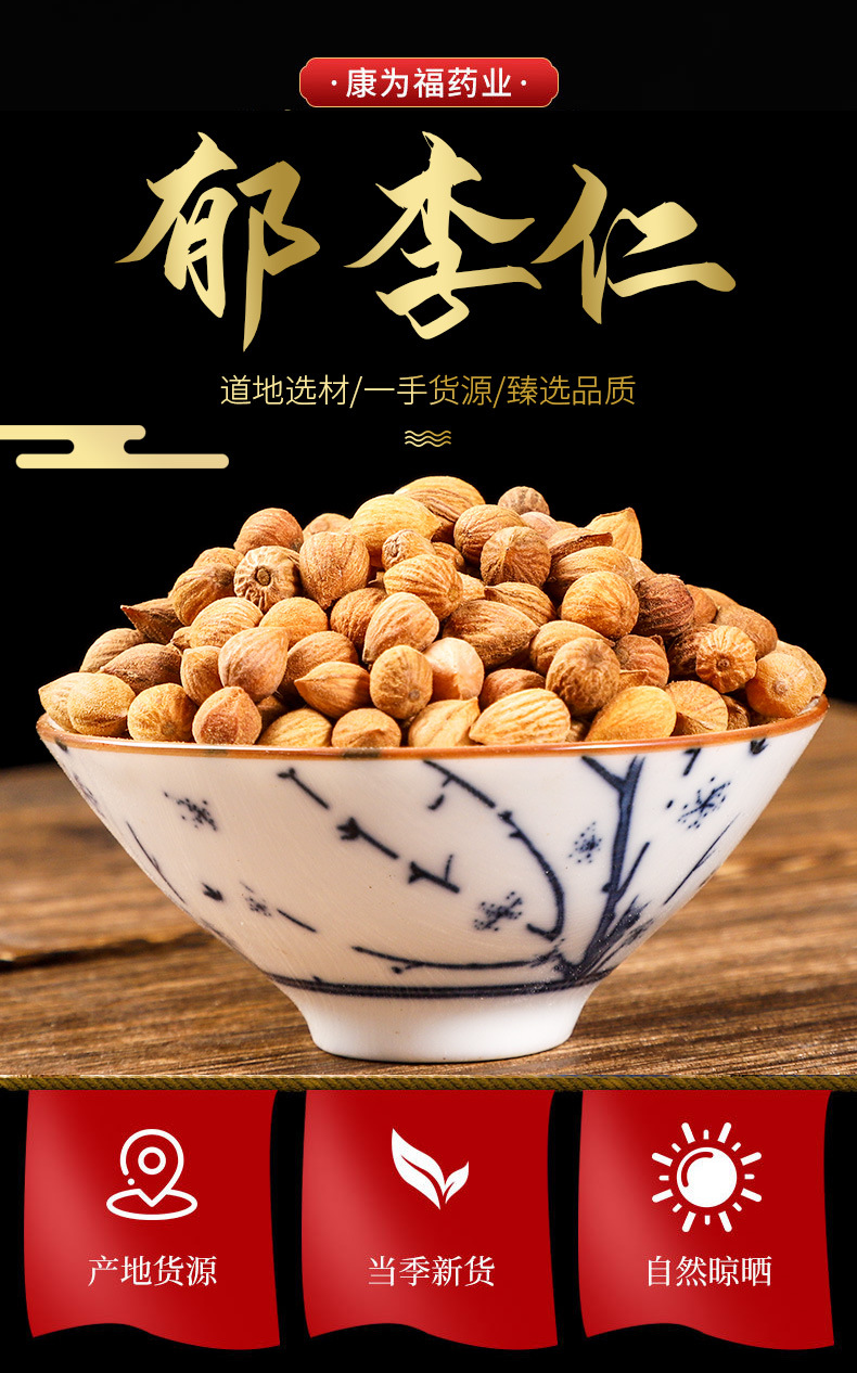 Yu Li Ren (Prunus Seed) — Dried Food Herb for Tea & Soup, 500g overview