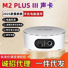 IXI M2 PLUS三代 M2PLUSIII声卡电脑直播录音K歌网红直播设备套装