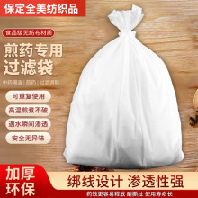 无纺布中药袋煎药袋过滤袋隔渣袋中药材煎药机茶叶环保可降解