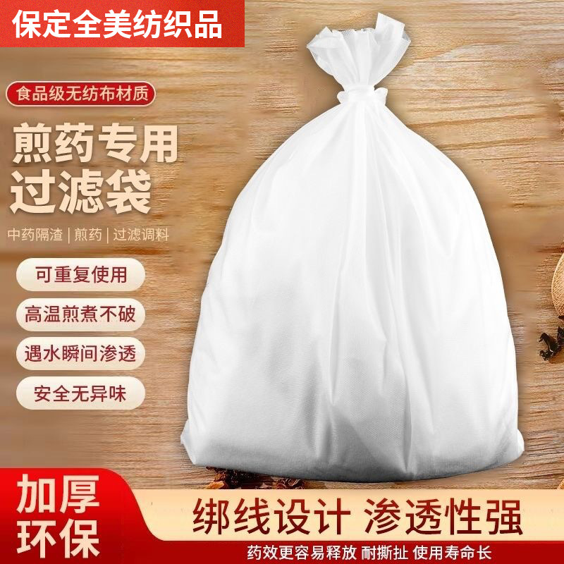 无纺布中药袋煎药袋过滤袋隔渣袋中药材煎药机茶叶环保可降解