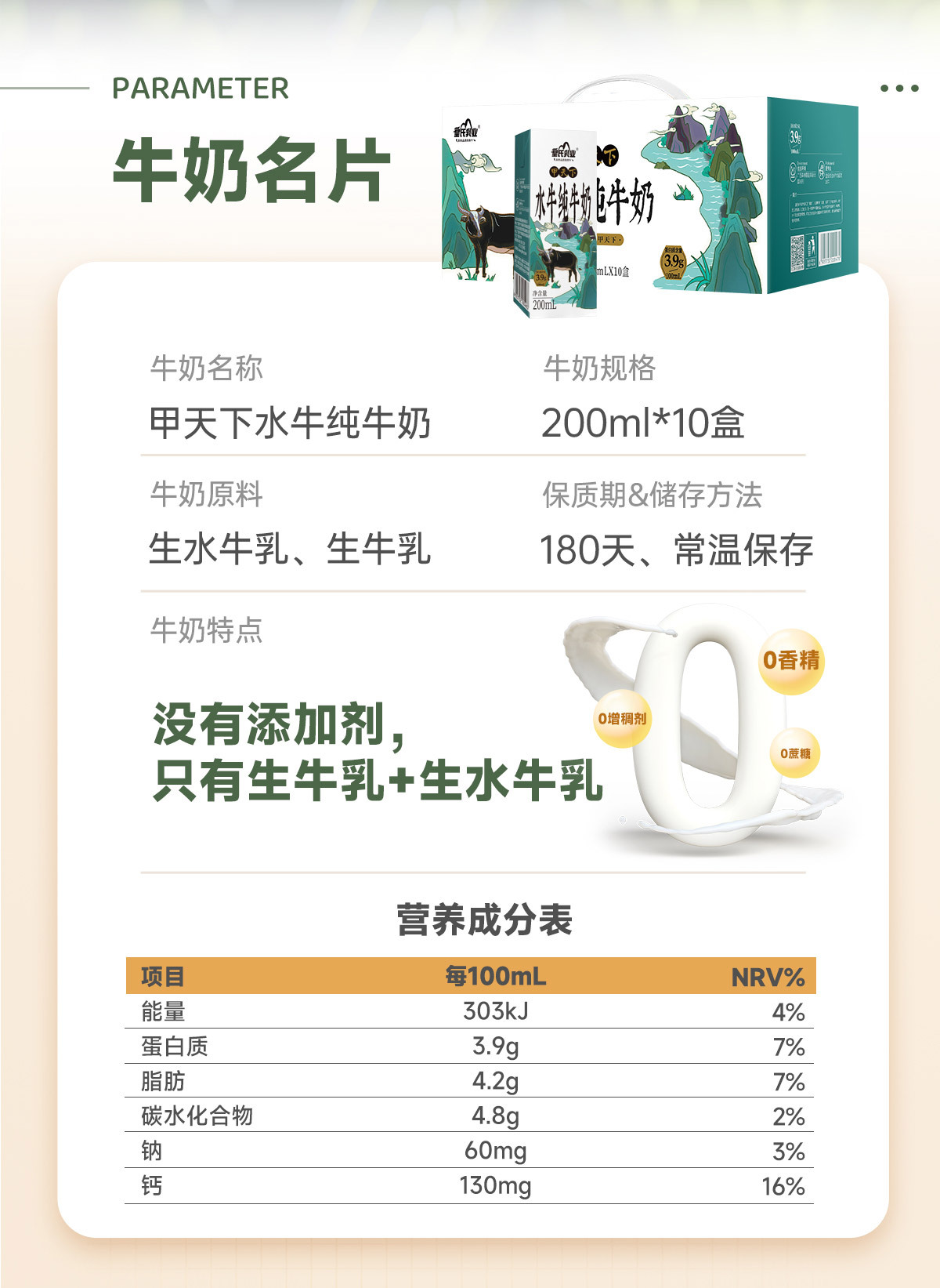 200mLx10甲天下水牛纯牛奶_02.jpg