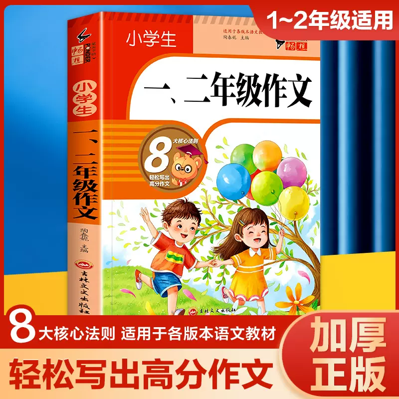 小学生年级作文好词好句好段看图写话日记作文起步一句话日记作文