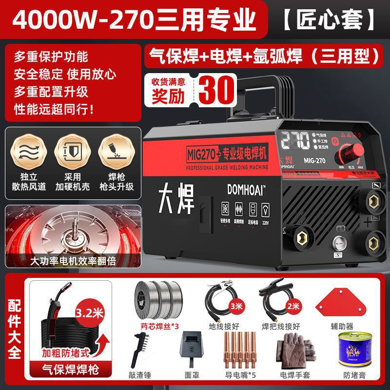 270 gran soldadura sin gas segunda soldadora doméstica portátil 220v pequeño tripropósito industrial soldadura por arco galvanizado soldadura por gas