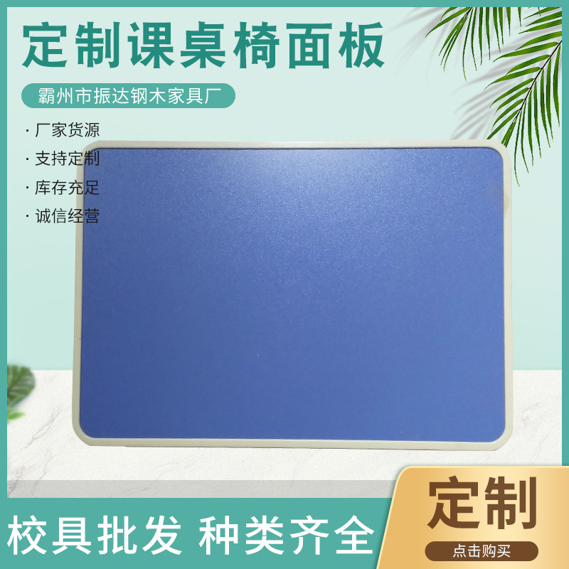 Manufacturer direct desks and chair surface injection molding edge desk tables, chair, wholesale class table and chair panel