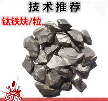 优质FeTi70-A钛铁合金粉末FeTi30 FeTi40 FeTi80钛铁块质量保证