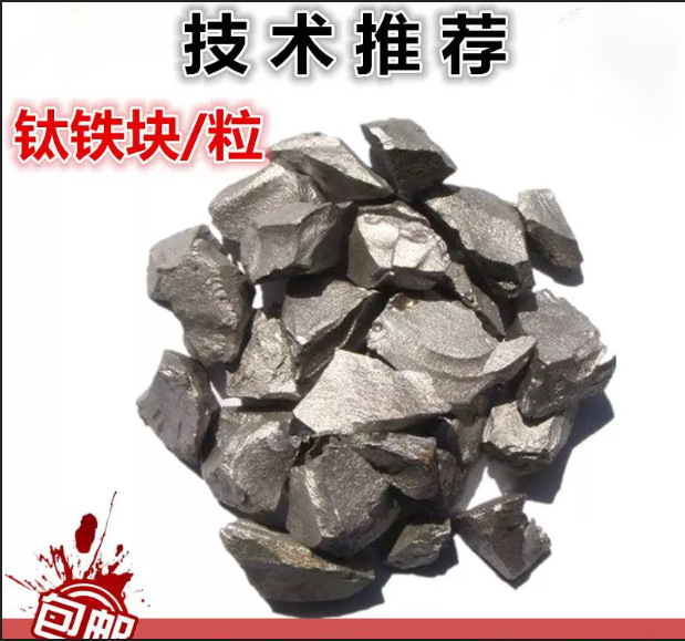 优质FeTi70-A钛铁合金粉末FeTi30 FeTi40 FeTi80钛铁块质量保证