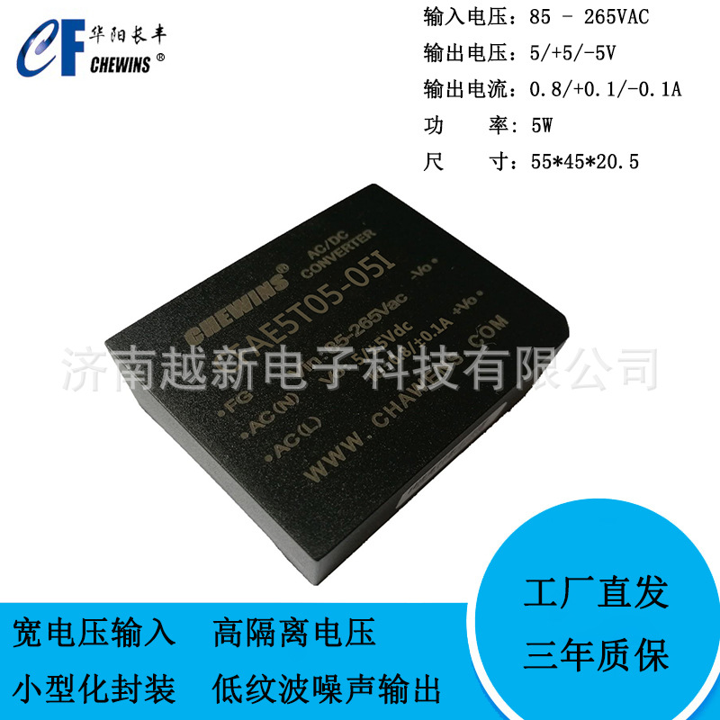 CFAE5T05-05I  ACDC电源模块220V转5V/±5V三路稳压隔离低纹波5W