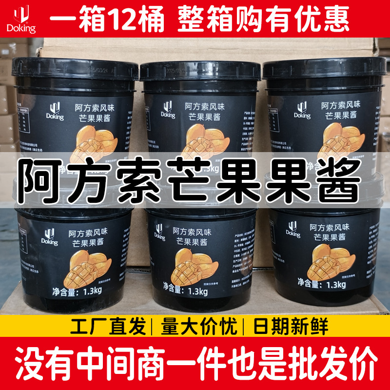 盾皇阿方索芒果果酱1.3kg草莓蓝莓果泥果肉颗粒奶茶店商用原料