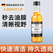 玻璃爽油膜去除剂前挡风净玻璃水清洁去油膜强力去污汽车跨境批发