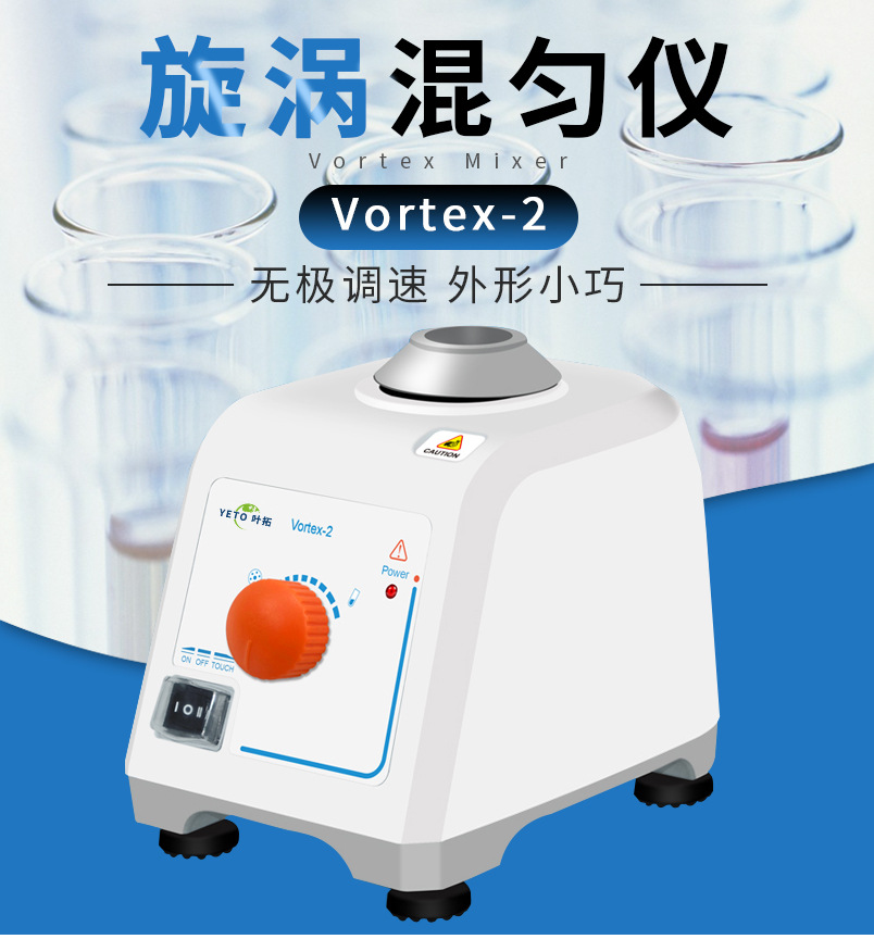 上海漩涡混匀仪vortex-2 实验室小型涡旋混合振动器混匀仪X20-阿里巴巴