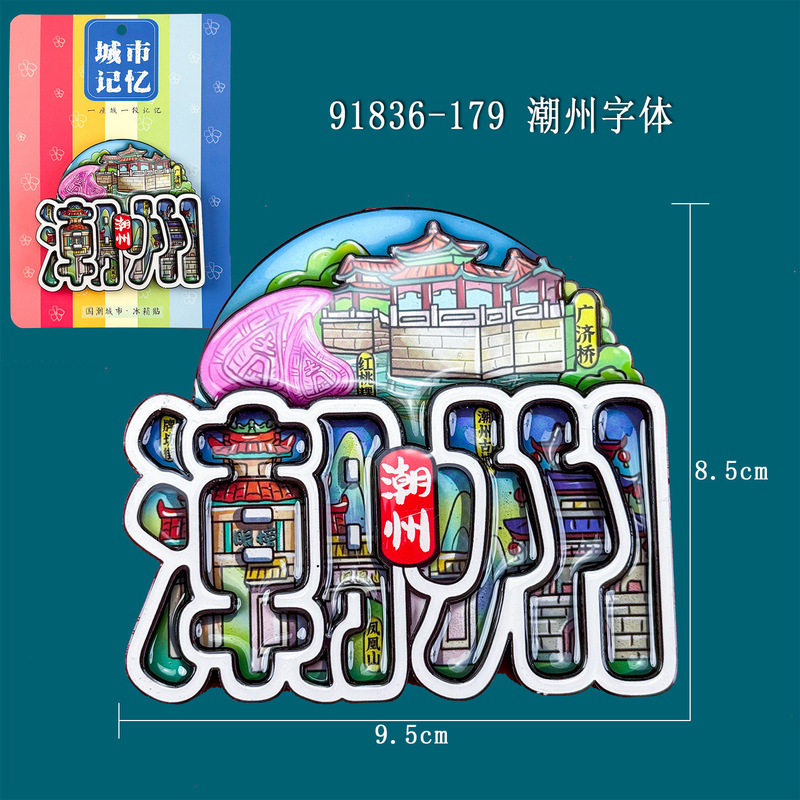 Chaozhou Shantou Chaozhou Wooden Refrigerator Magnet Creative National Trend Cultural Creative Three-Dimensional Magnetic Iron Travel Souvenir