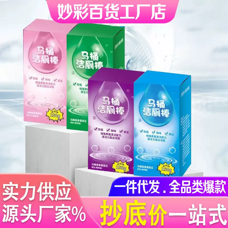 洁厕灵马桶自动洁厕棒清洁剂去异味除垢清香型蓝泡泡厕所除臭神器