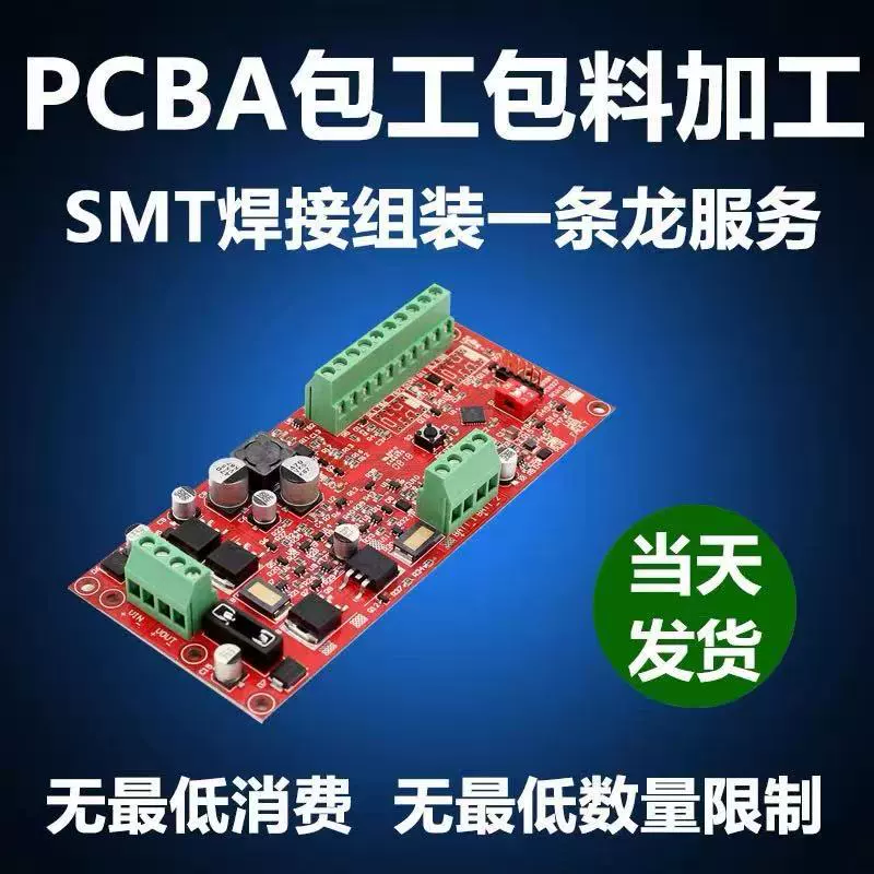 Программное проектирование и решение для разработки чипов для копировальной платы PCBA SMT патч DlP, подключаемый материал, агент по закупкам