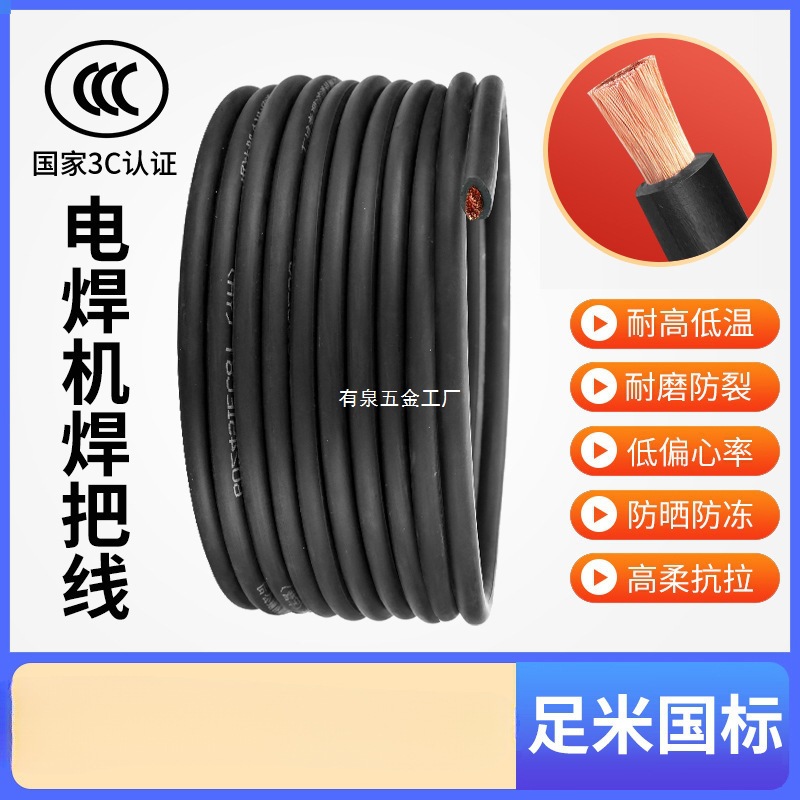 电焊线电焊机焊把线国标电缆线16 25 35 50 70平方纯铜焊把线华瑞