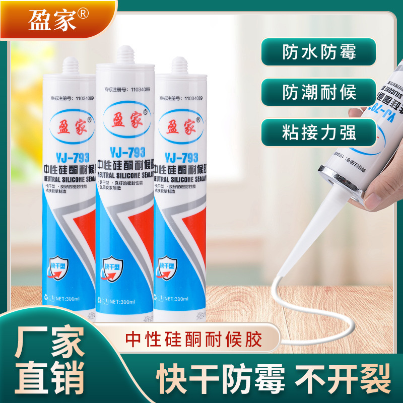 Glass glue neutral silicone weather resistant glue mildew black and white transparent color water-based edge finishing glue door and window caulking sealant