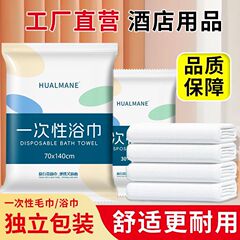 一次性浴巾毛巾洗澡洗浴用的旅行装理发店美容院美发民宿酒店批发